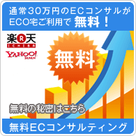 発送代行・通販物流ならECO宅