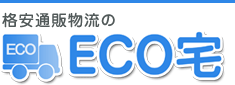 発送代行・通販物流ならECO宅